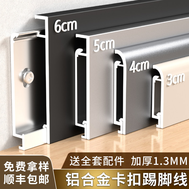 铝合金踢脚线6cm极窄卡扣式地角脚踢线3/4/5公分金属不锈钢地脚线