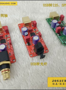 意大利Amanero代替方案 Combo384模块 USB数字界面USB模块转I2S