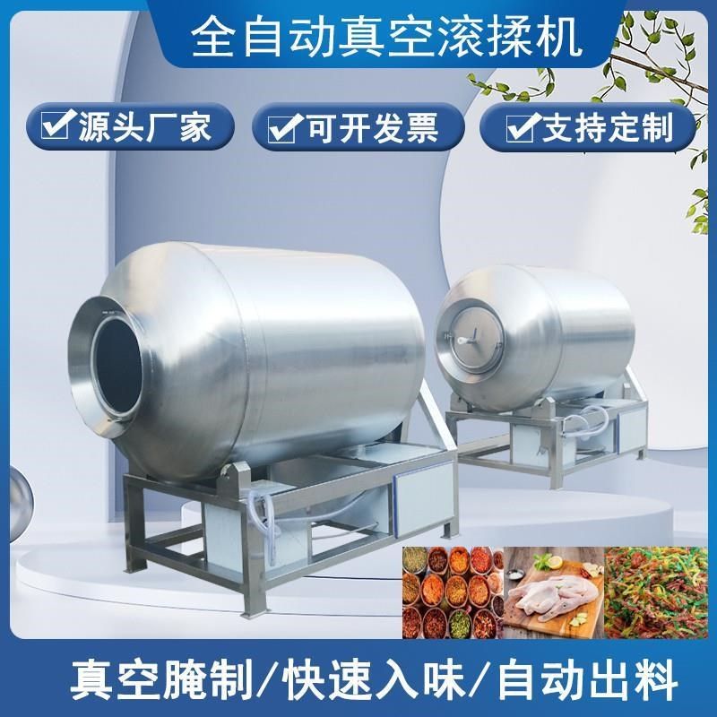 全自动真空滚揉机商用大型真空腌肉机牛排鸡排鸡柳腌制入味设备