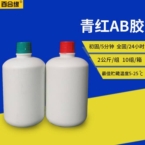 百合缘青红AB胶强力耐高温胶金属粘塑料快干环氧树脂胶大瓶强力胶
