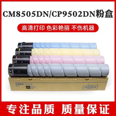 适用奔图CTO-850XK粉盒CM8505DN/CM8506DN/CP9502DN/CM9502DN/CM8