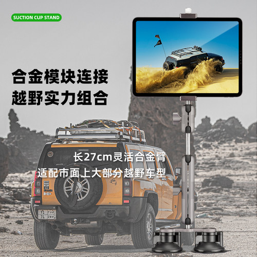 梵奈FANAUE车载平板支架ipad汽车手机pro双吸盘式导航拍摄追剧