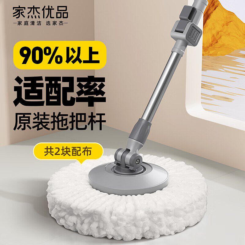 家杰优品旋转拖把杆加粗拖把盘尘推杆圆拖把头配件杆盘含2块拖布
