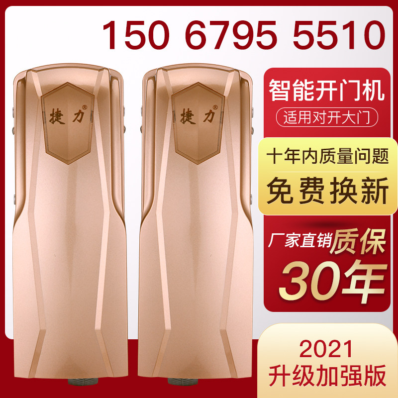 捷力开门机八字平开门机对开门大门电机电动自动门器别墅遥控
