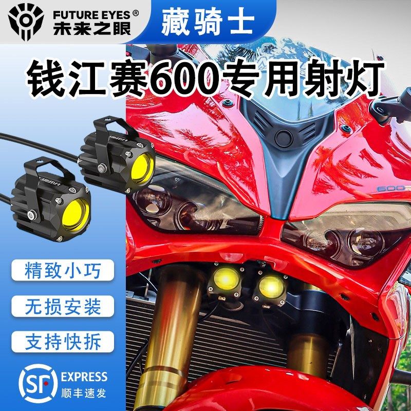 未来之眼F150S钱江QJ赛600led透镜大灯隐藏式射灯远近一体专用款,摩托车/装备/配件,摩托车车灯,淘宝优惠券,粉丝福利购,淘宝优惠卷