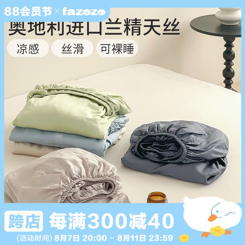 花花造梦 夏日凉爽LF级兰精天丝床单床笠纯色单件床垫罩舒适百搭