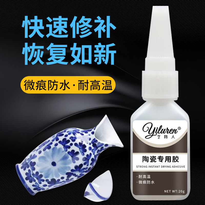 粘陶瓷的专用胶水食品级耐高温马桶开裂洗手脸盆紫砂壶盖碗瓷器花