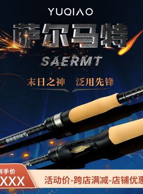 渔翘萨尔马特路亚竿高感度远投泛用鲈鱼鳜鱼翘嘴竿独节软木钓鱼杆