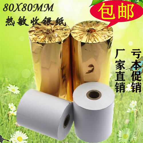 收银纸80*80热敏纸80x80超市收款机打印纸80mm厨房打印纸包邮
