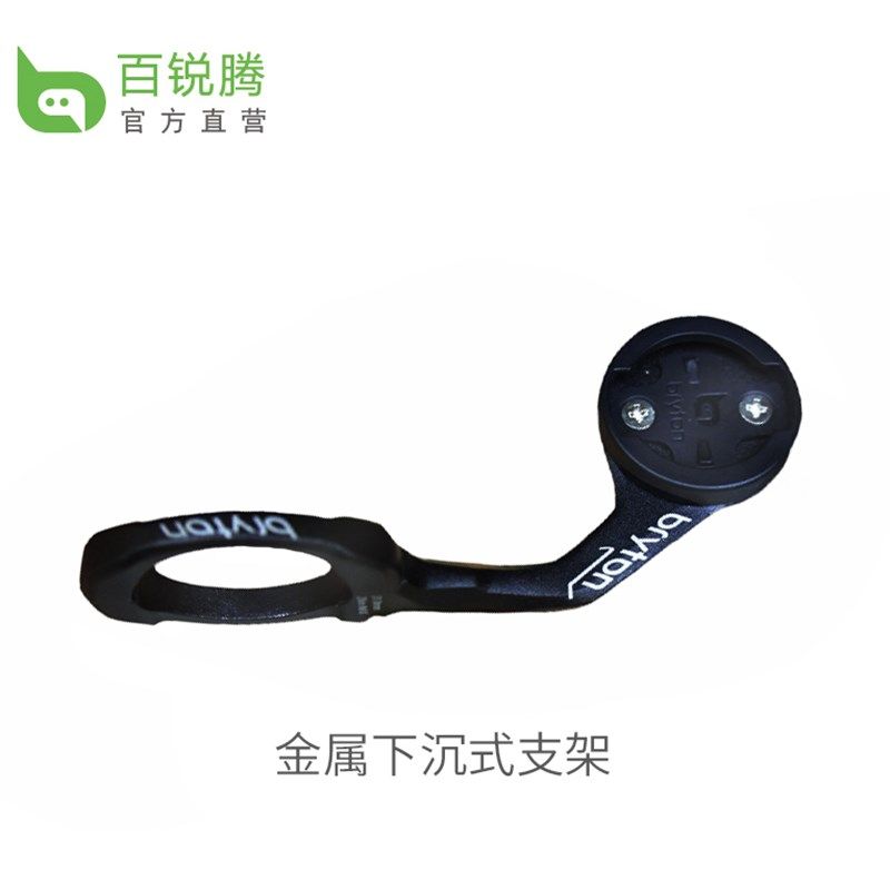 bryton百锐腾自行车码表原装金属下沉式延长支架