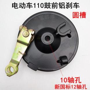 电动车前刹鼓刹盖10/12孔带刹块前大鼓刹110型前鼓盖CG125外径130