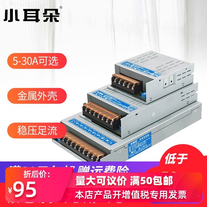 东莞晓耳朵集中供电监控摄像头DC12V5A10A20A监控开关电源适配器