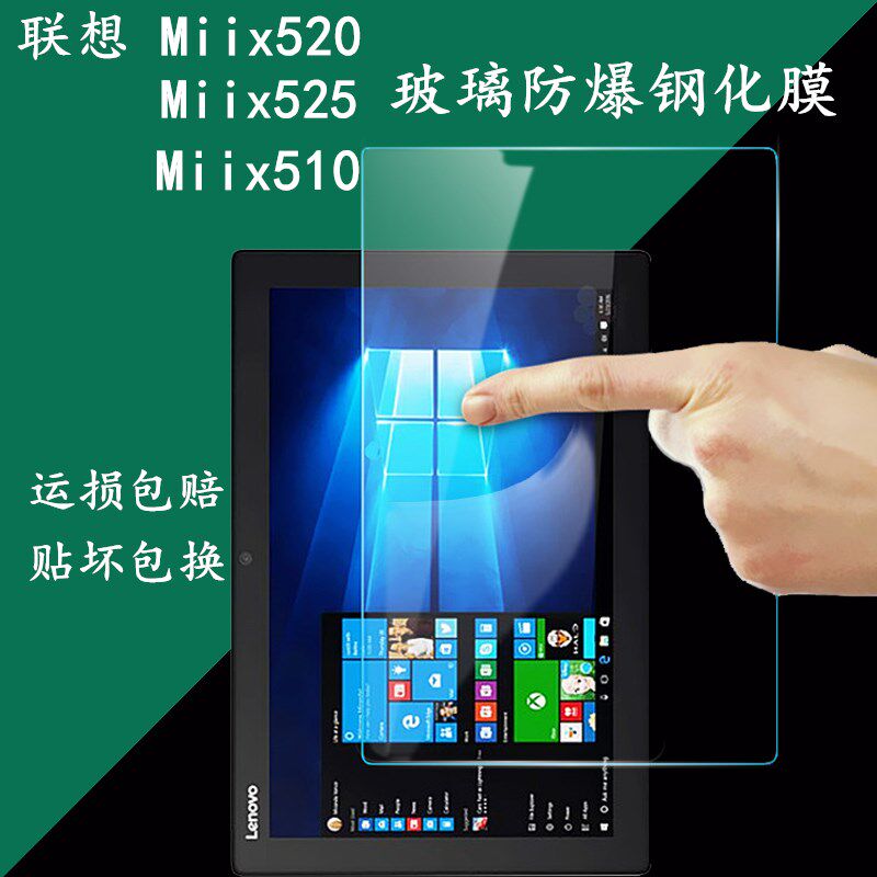 适用于lenovo联想Miix520钢化膜Miix525平板电脑Miix 510笔记本防