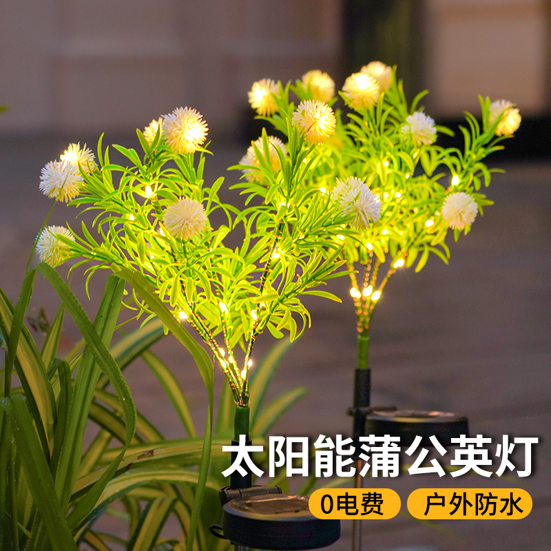 太阳能草坪灯户外庭院造景布置氛围地灯家用花园阳台装饰蒲公英灯