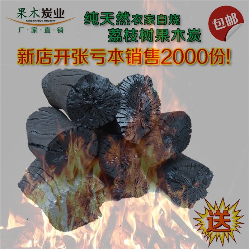 烧烤炭荔枝果木炭无烟碳龙眼果木炭原木炭环保碳农家碳钢碳包邮