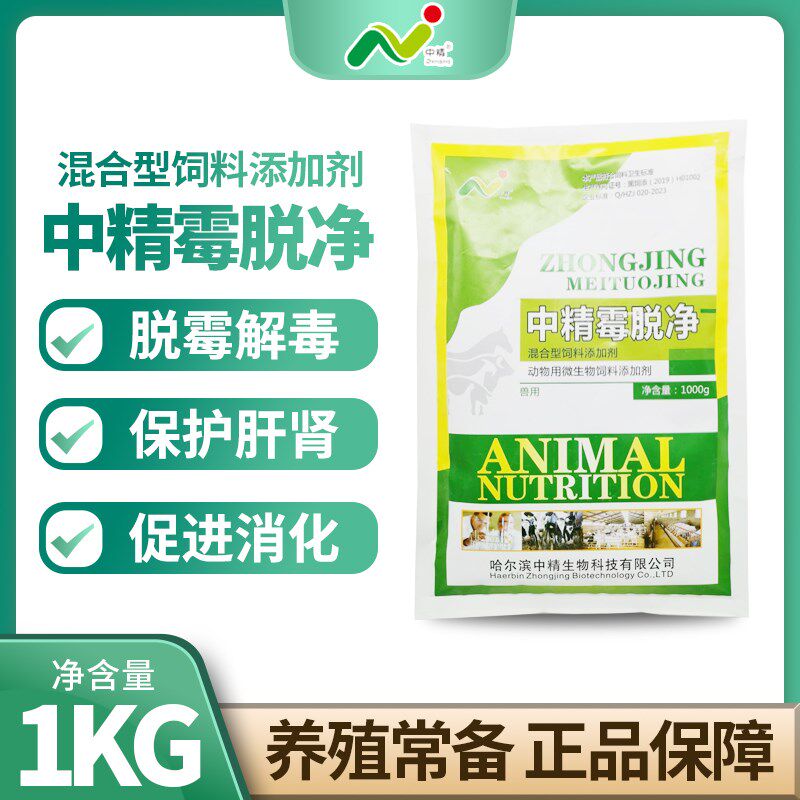 中精霉脱净一袋一公斤霉菌中毒防霉脱毒保肝护肾饲料添加剂兽用