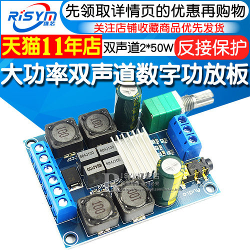大功率数字功放板模块TPA3116D2音频放大功放板双声道2*50W低音音
