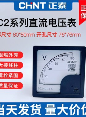 正泰6C2-50V指针式直流电压表5V10V50V15V30V100V250V600V机械表
