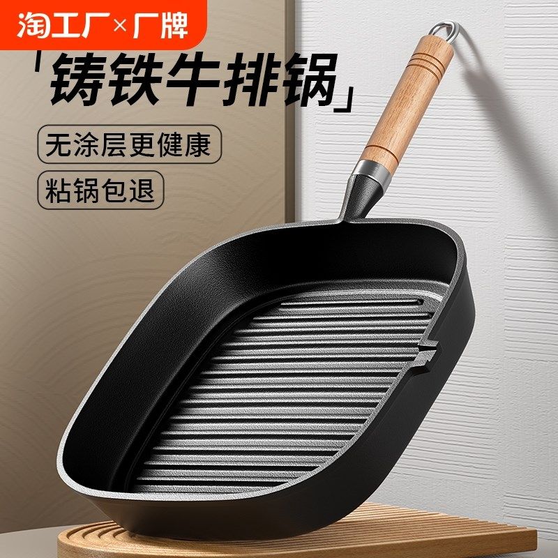 铸铁牛排煎锅无涂层平底锅家用牛扒煎盘煎牛排专用锅电磁专业不粘