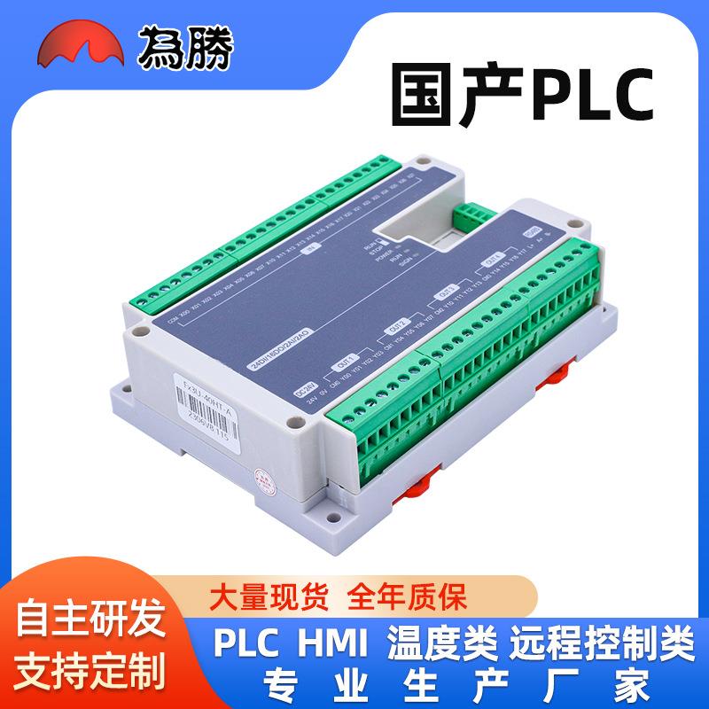 厂家直供工控板FX3U-40MT4路6路脉冲步进电机控制器国产PLC控制柜