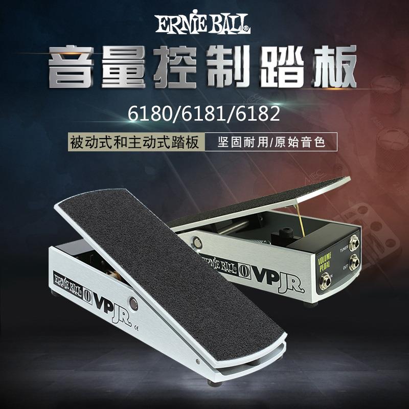 Ernie Ball 6180 6182 6181高低阻抗音量控制踏板单块效果器踏板