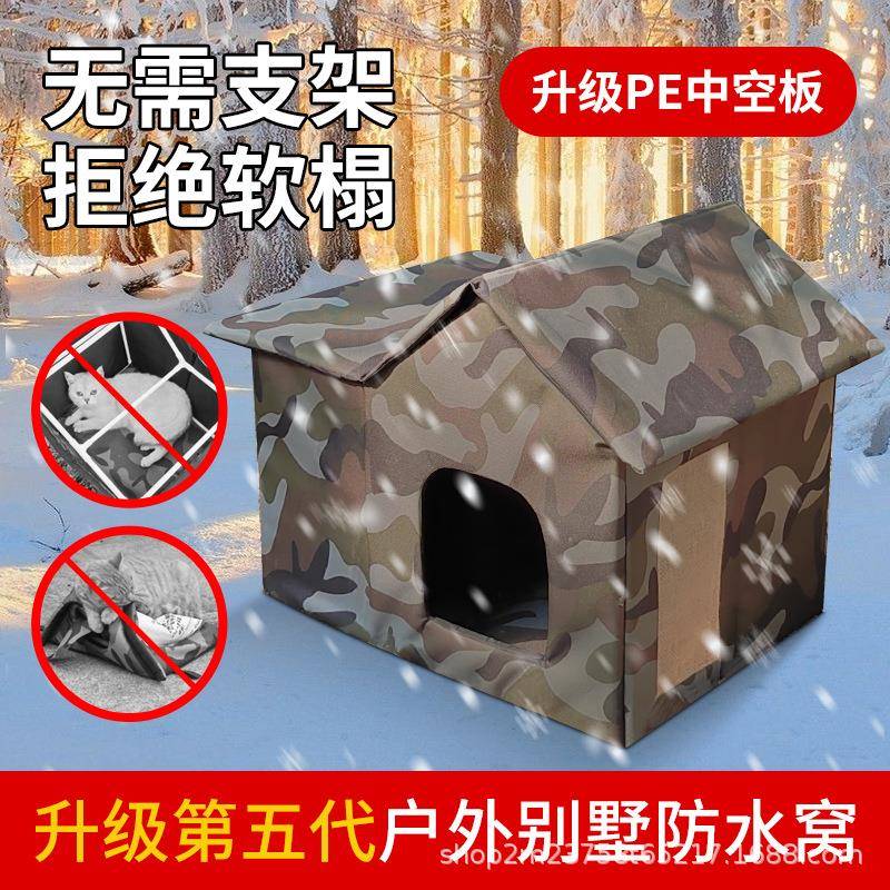 流浪动物别墅四季通用可拆洗宠物窝户外防雨遮阳磨爪一体保暖别墅