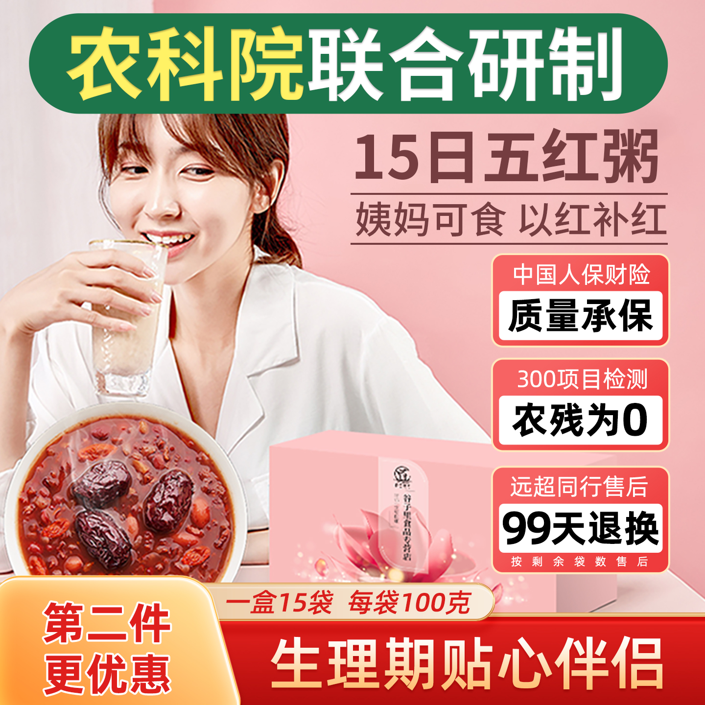 以红补红姨妈伴侣杂粮粗粮五红粥