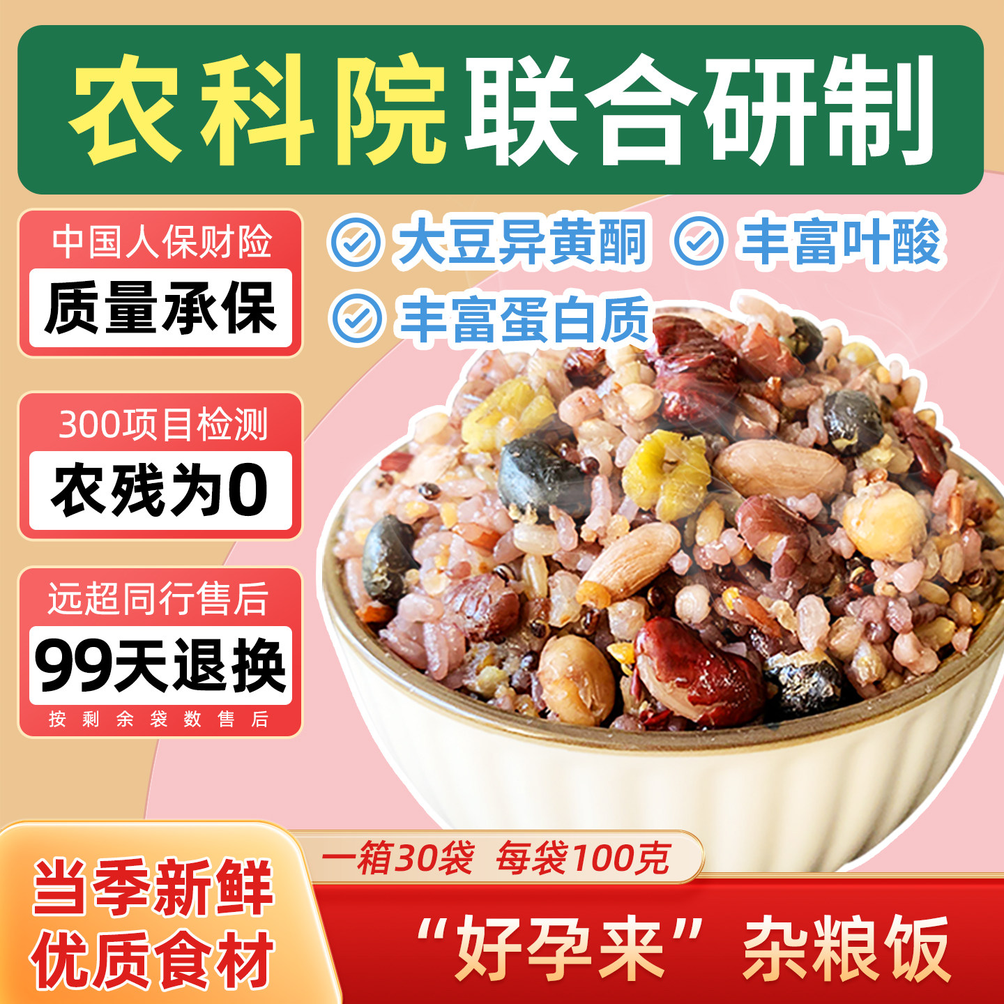 备调杂粮饭新鲜食材丰富叶酸粗粮