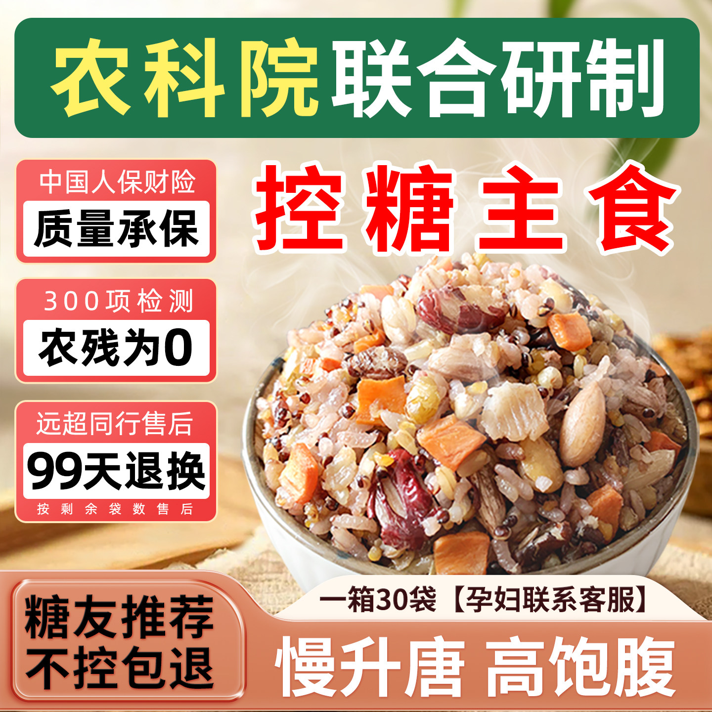 糖尿友人饭可选主食控糖慢升糖五谷杂粮米饭荞麦粗粮藜麦荞麦饱腹