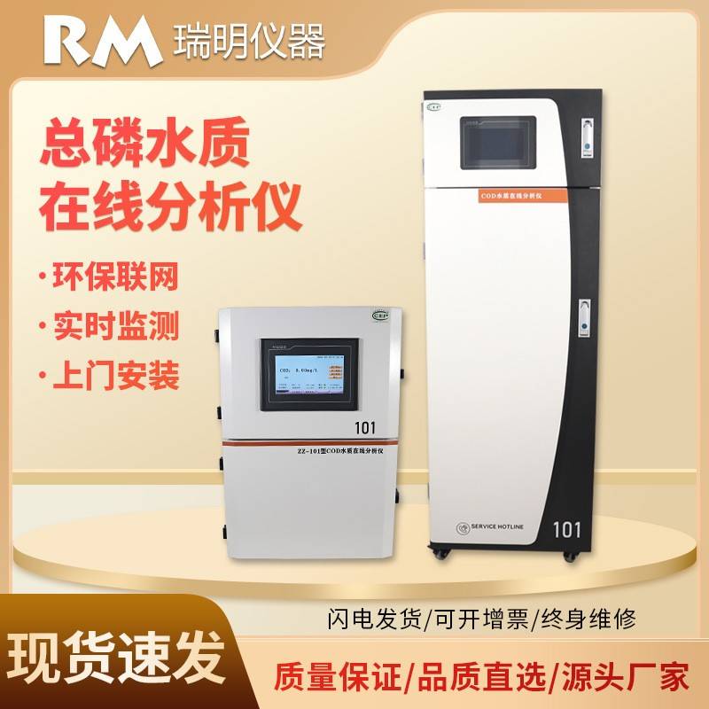 水质在线总磷自动监测仪总氮BOD实时检测水质分析流量计采样器