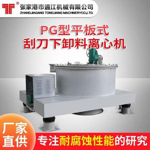 PG型平板式刮刀下卸料离心机全自动脱水甩干螺旋衬塑过滤离心机