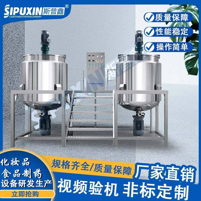 洗发水,沐浴露,日化液洗均质搅拌锅,化妆品洗洁精等液体生产设备