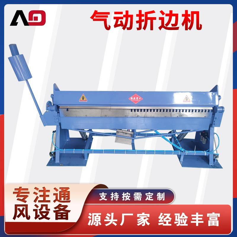 气动折边机铁板铁皮镀锌板折板机不锈钢折弯机共板法兰折边机