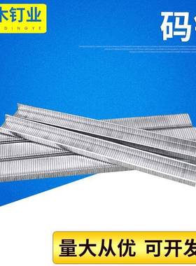 加工U型钉1008J1022J410J413J416J419J1010J1013J422气动码钉