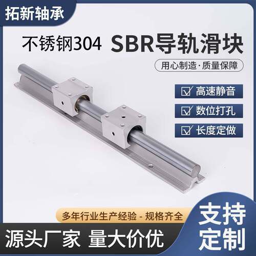 304不锈钢直线导轨滑块道线轨SBR20开口铝拖滑轨光轴规格齐全现货