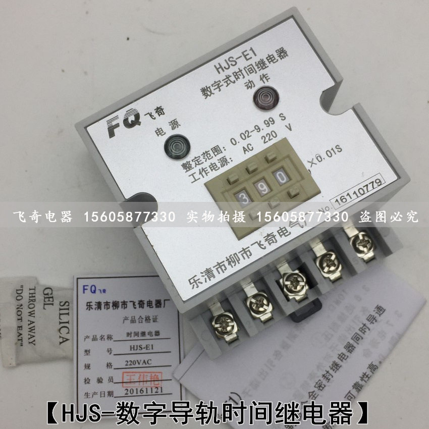 HJS-E1/1数字式时间继电器HJS-E1/2继电器HJS-E1/3时间继电器
