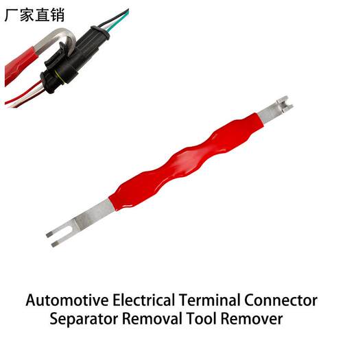 汽车电气端子连接器拆卸工具拆卸工具汽车线束插头拆卸分离工具