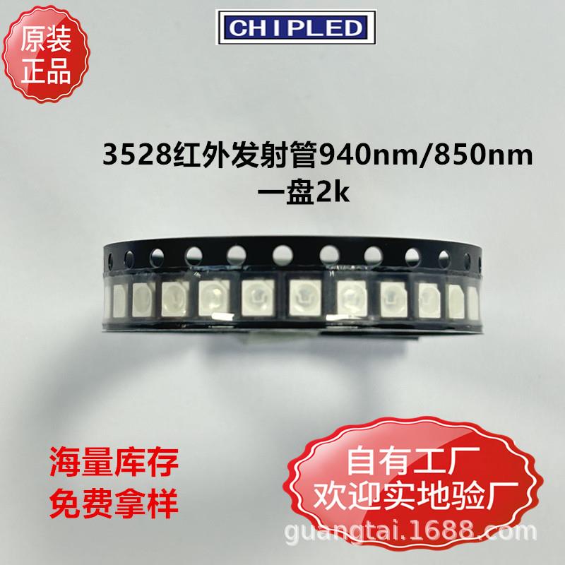 3528贴片灯珠LED正面发光红外发射940nm/850nm灯珠二极管超高亮直