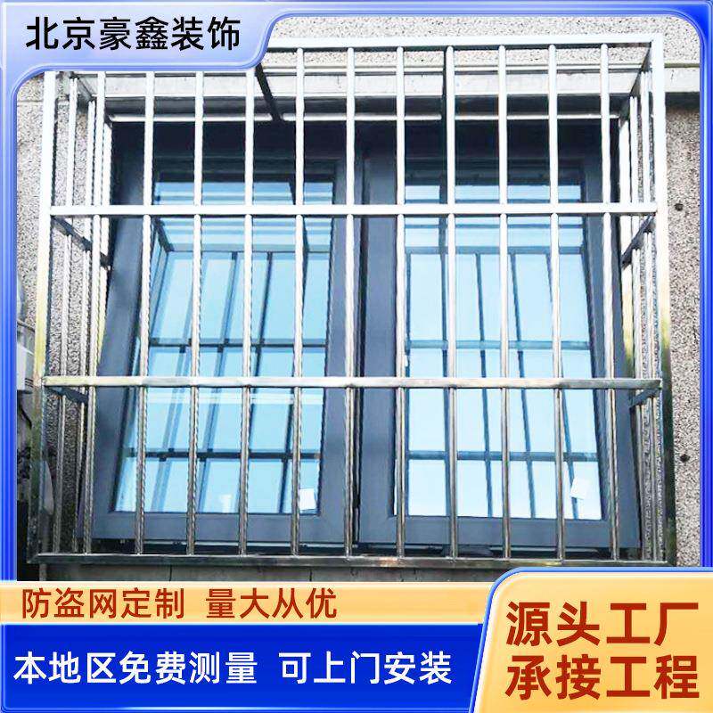 北京欧式铁艺室外防盗窗家用隐形别墅窗户不锈钢防盗窗