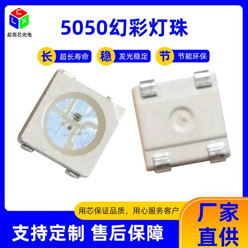 5050全彩5050RGB灯珠内置ic七彩灯珠5050RGB全彩高亮led灯珠