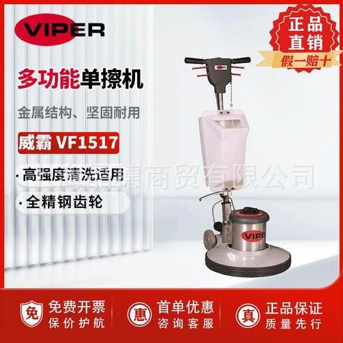 VIPER威霸VF1517多功能单擦机洗地机地面清洗机抛光机地毯护理机