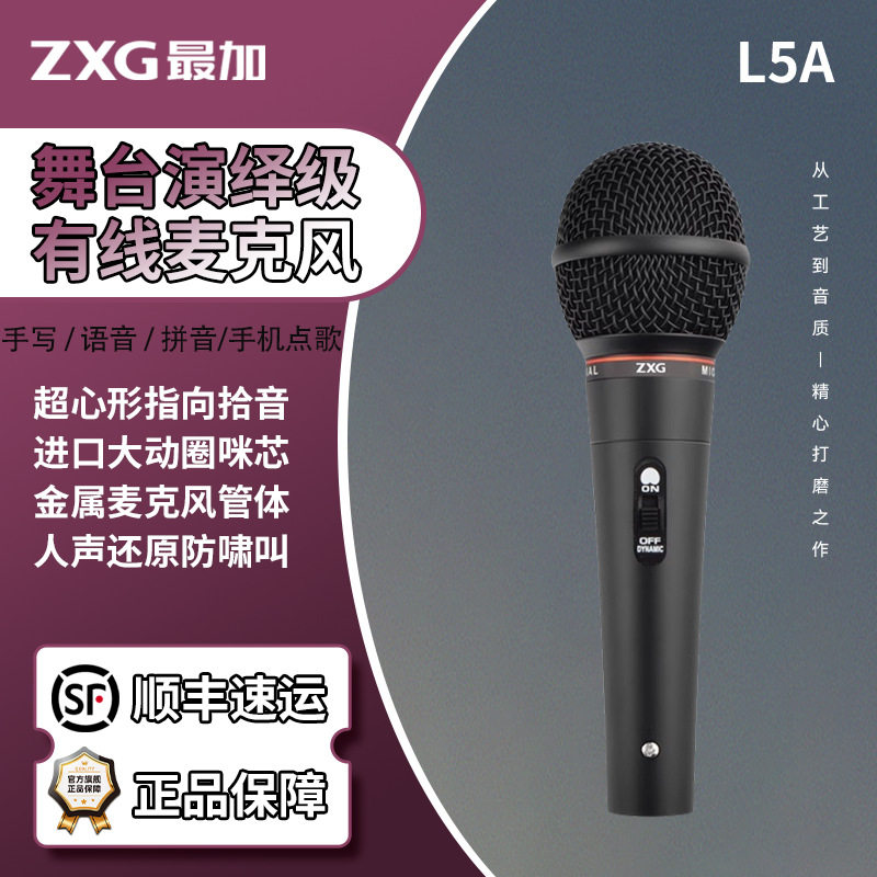 ZXG有线话筒广播K歌连接户外拉杆音响6.35mm接口一体卡侬头麦克风