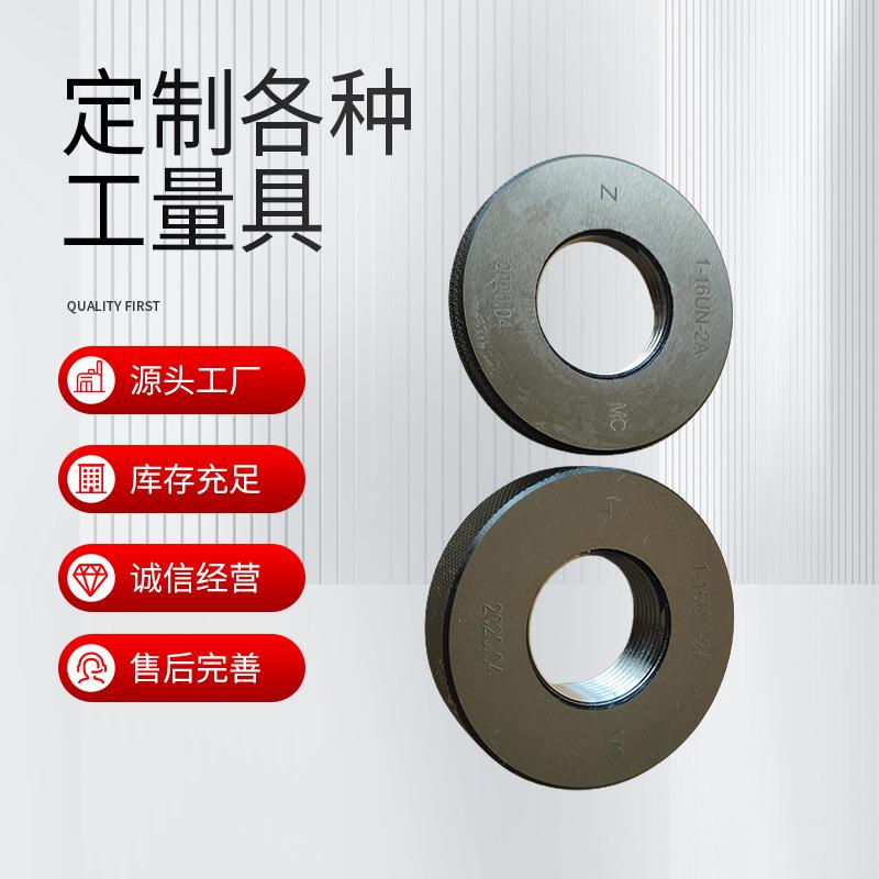 螺纹塞规环规通止规规格齐全6H6gM23456810121416州信量具定规
