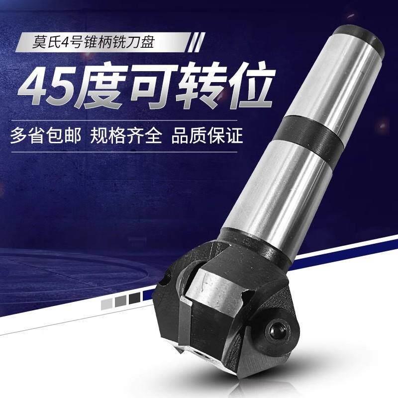 钻铣床莫氏MT4号柄45度倒角铣刀盘三角刀片45度可转位倒角铣刀盘