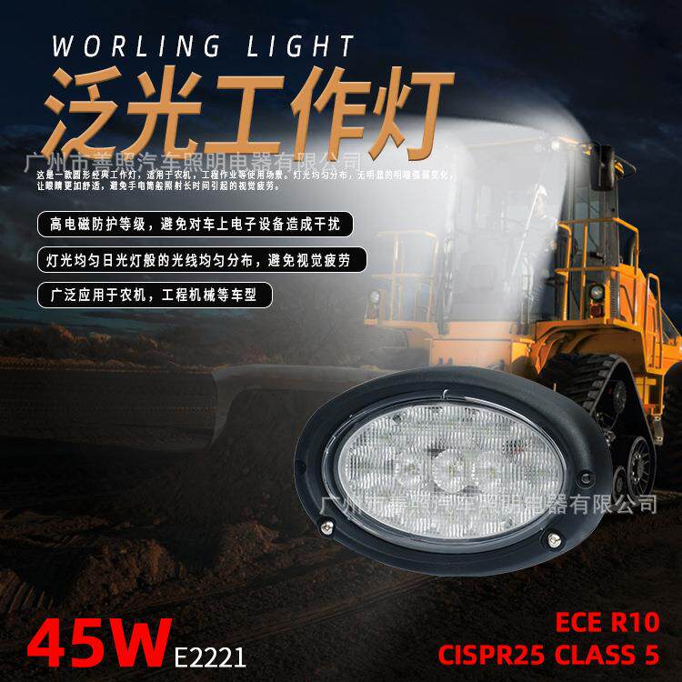 45W泛光/聚光LED工作灯不锈钢支架PC面罩农用机械设备LED工程车灯