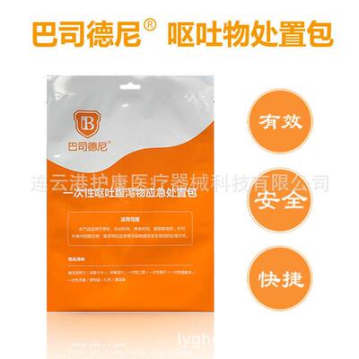 上海巴司德尼呕吐垃圾处置包一次性呕吐包学校幼儿园复工复学检查