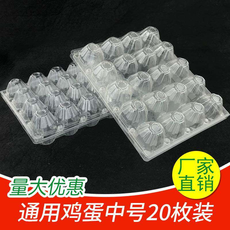 10枚20枚鸡蛋鸭蛋皮蛋蛋托塑料吸塑防震包装盒咸鸭蛋托盘现货