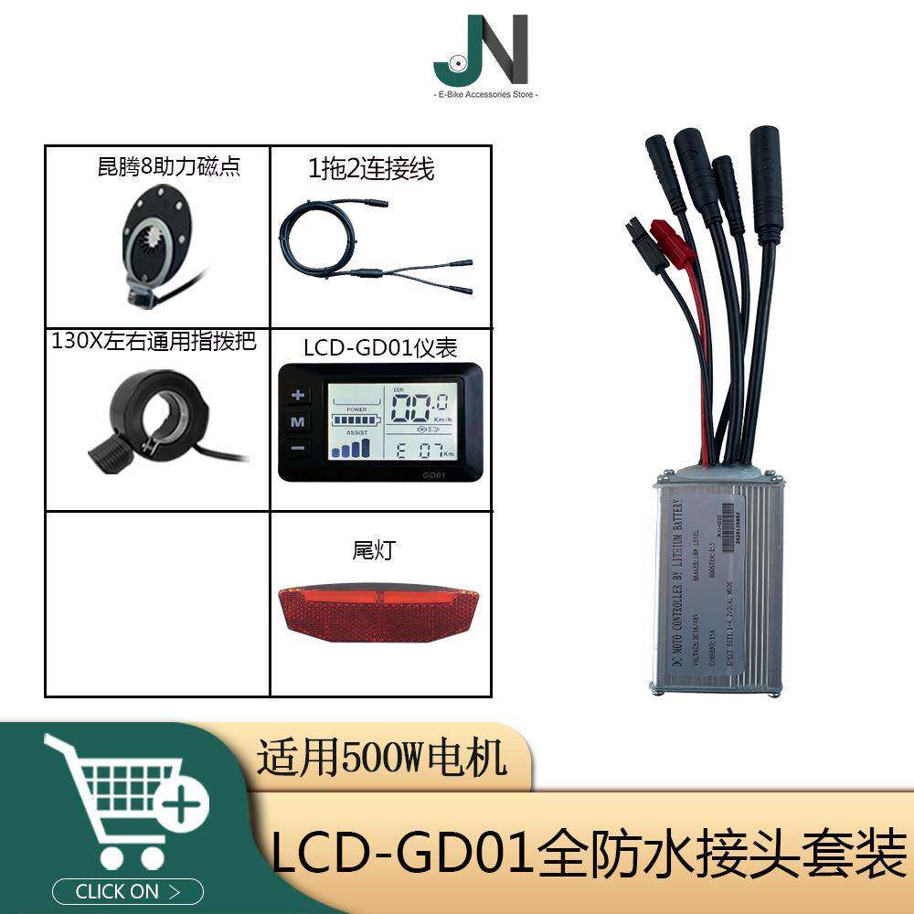 电动自行车滑板车改装/LCD-GD01仪表控制系统/适用36V48V500W电机