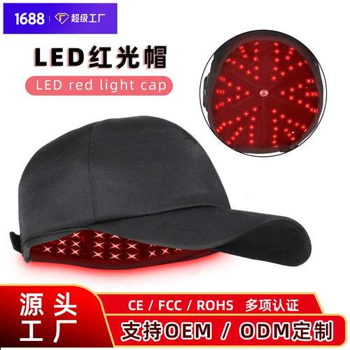 led红光理疗养发帽热敷健发仪育发660nm+850nm红外光护发帽