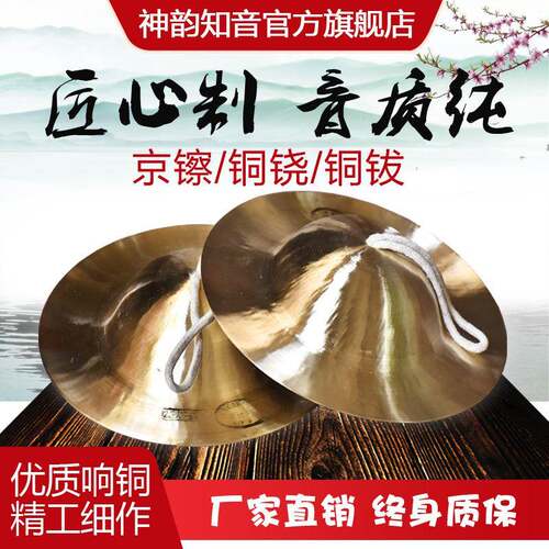 神韵知音大小京镲军镲水镲锣鼓镲京钹专业铜镲广钹小帽镲乐器